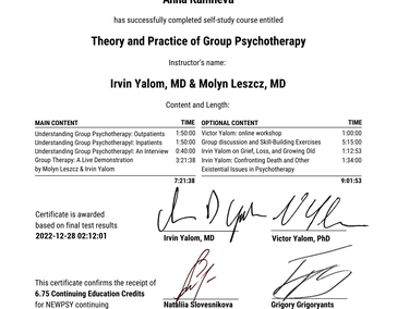 Групповая психотерапия